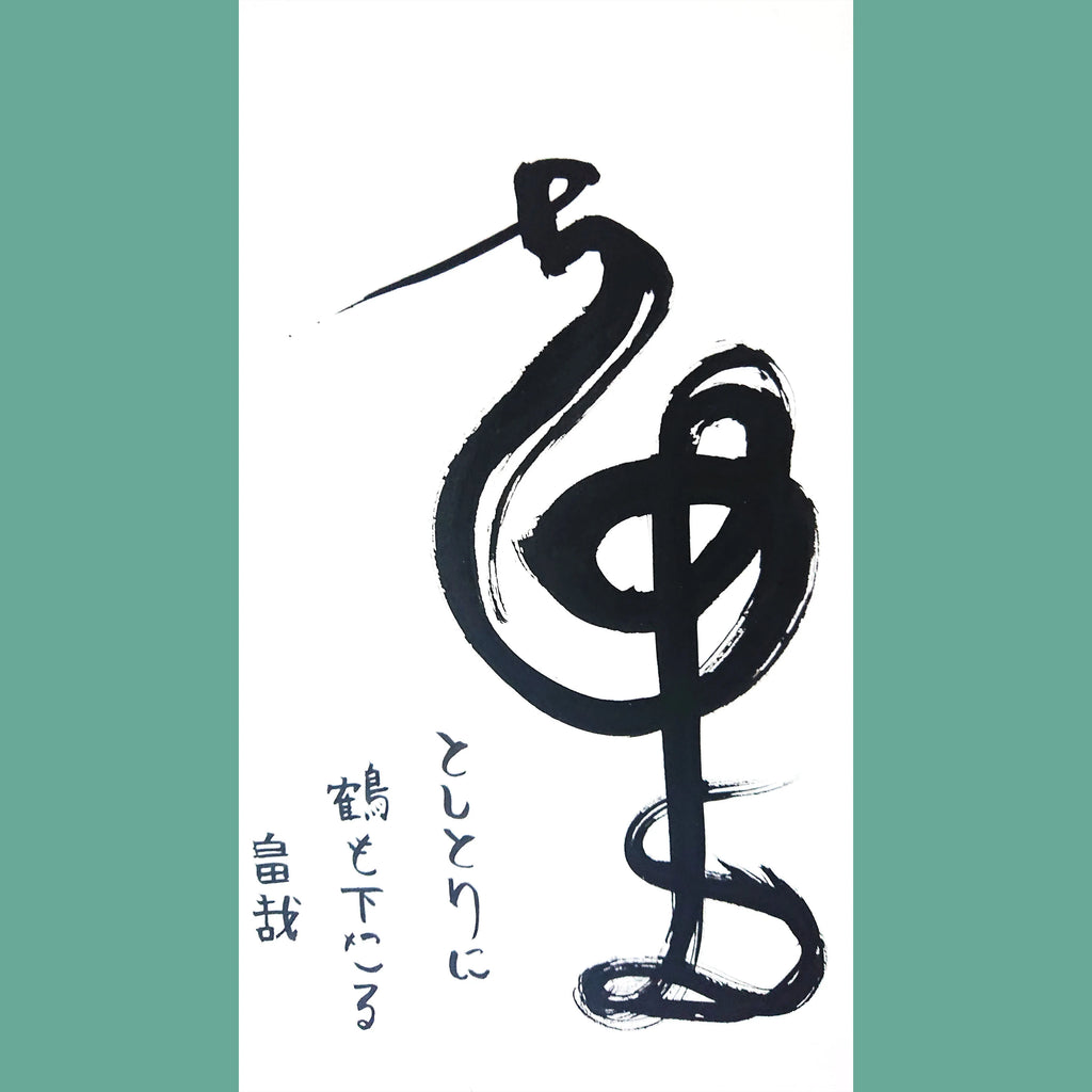 No. 18 The Crane